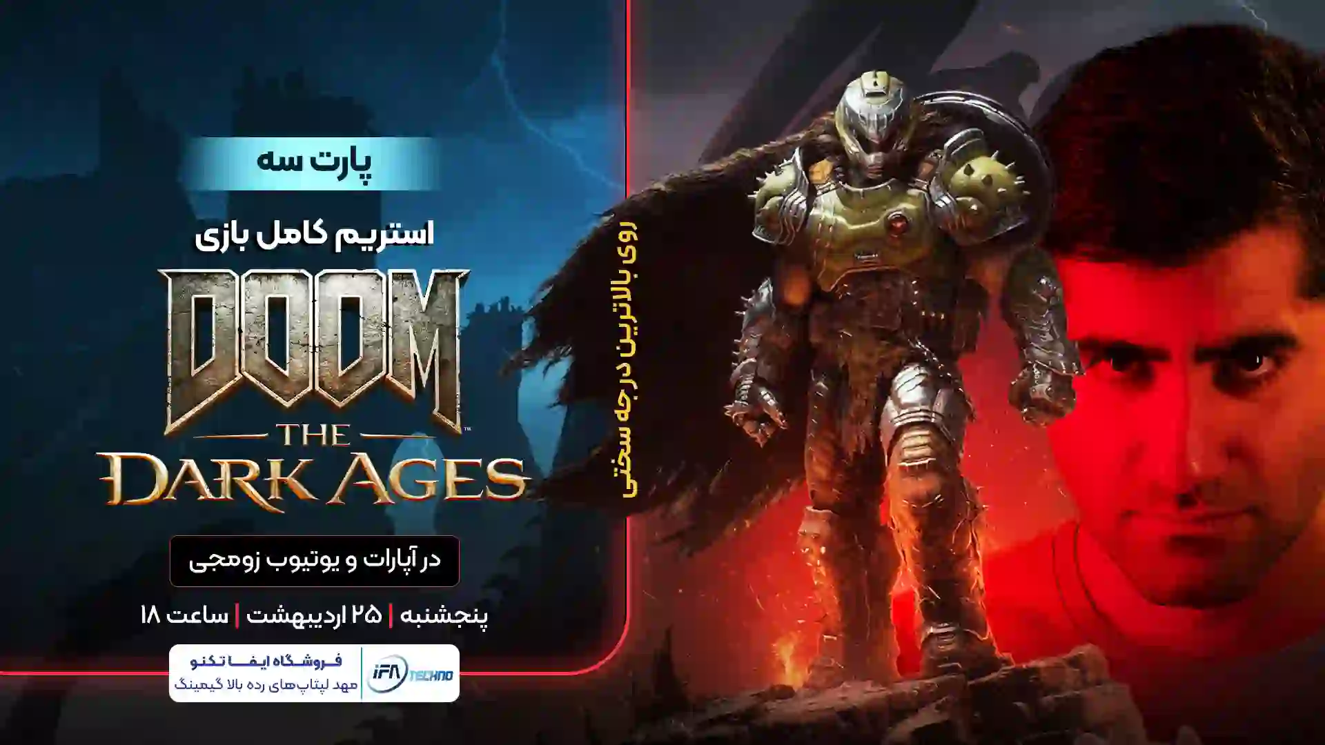استریم کامل Doom the Dark Ages | پارت سوم | سلاخی شیاطین ادامه دارد